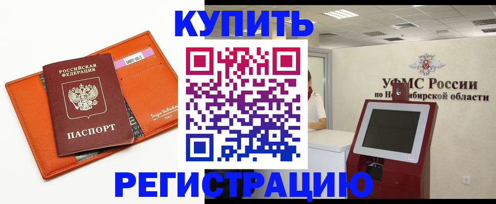 временная регистрация недорого в Дорогобуже